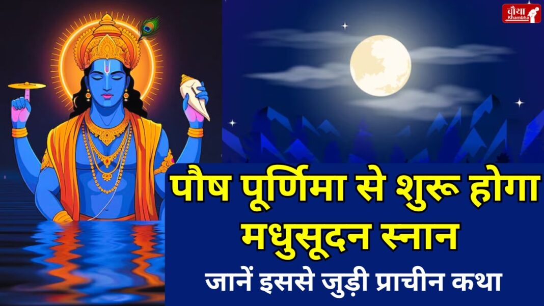 Importance of Paush Purnima, Paush Purnima 2025, When is Paush Purnima, Madhusudan Snan, Magh Purnima,