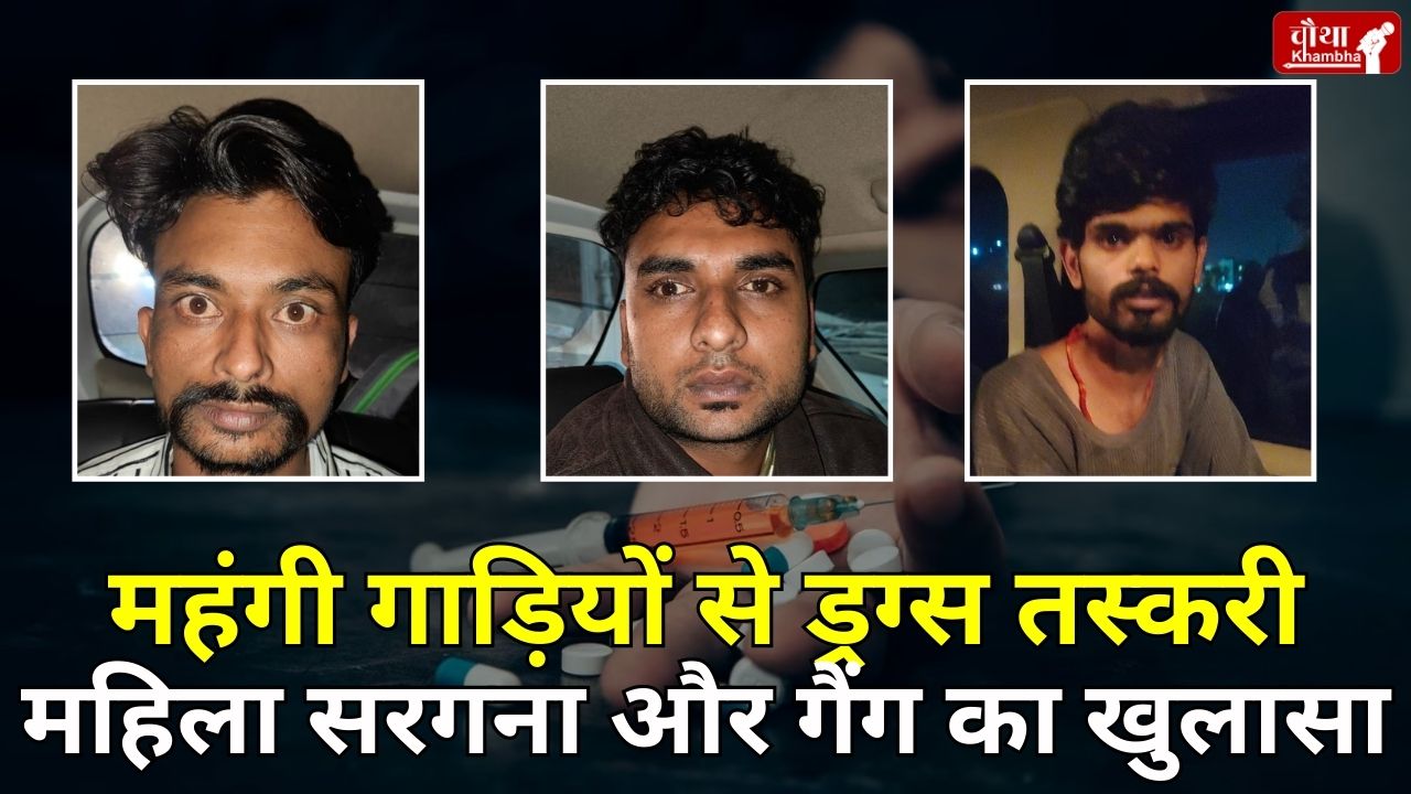 Indore Drug Trafficking