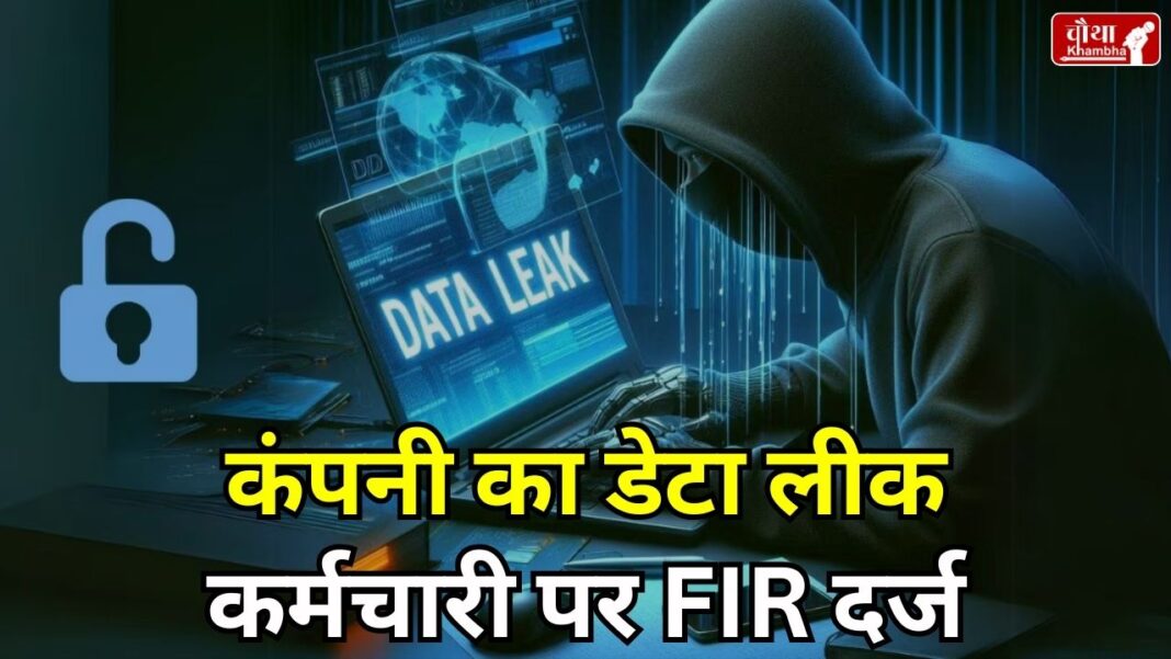 FIR On Data Leak