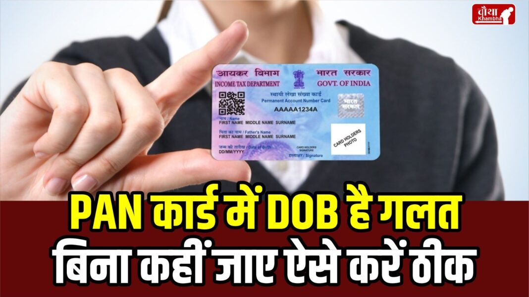 PAN Card DOB Change