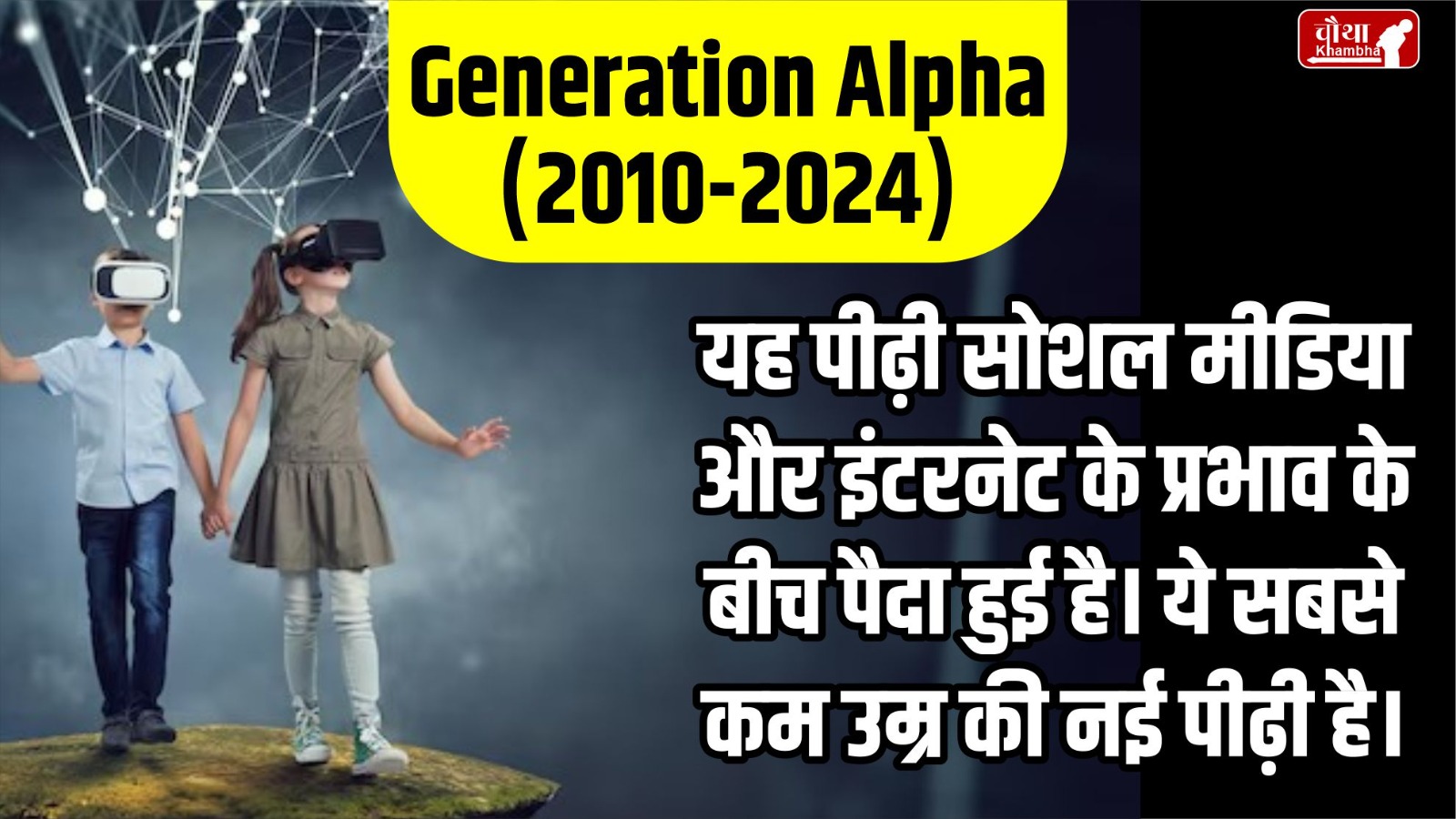 generation beta, generation beta kids, AI generation, AI generation kids, all generation name, Who is generation beta