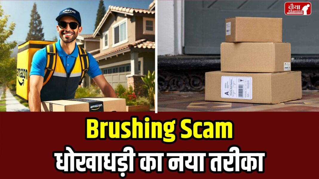 Brushing Scam