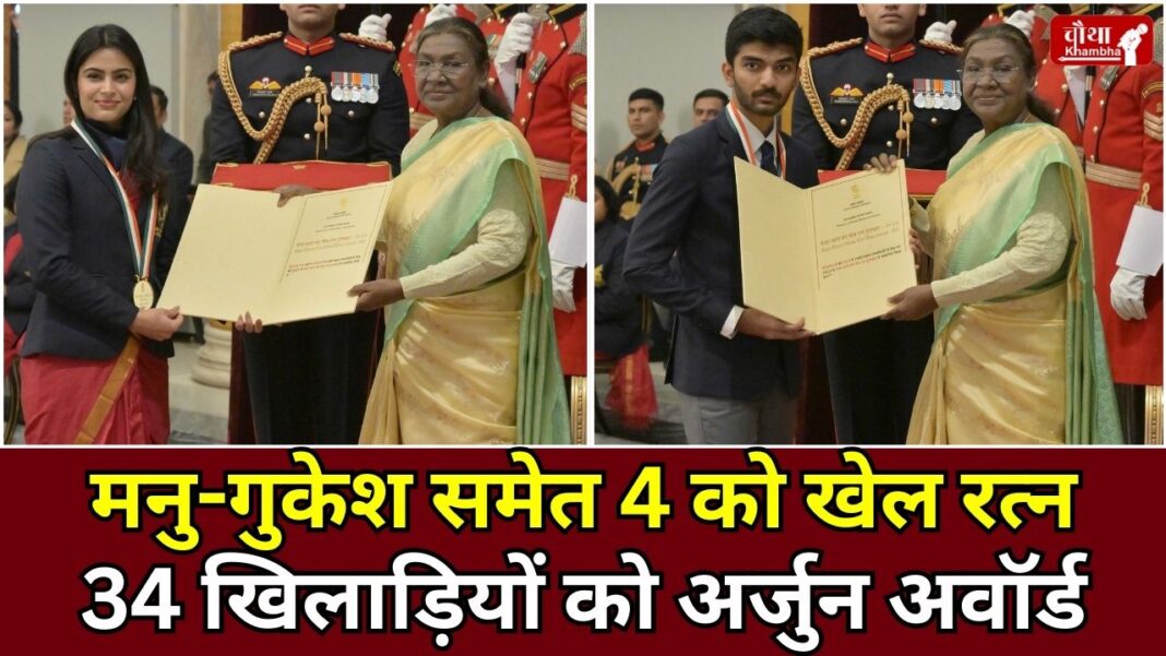 Khel Ratna Award 2024