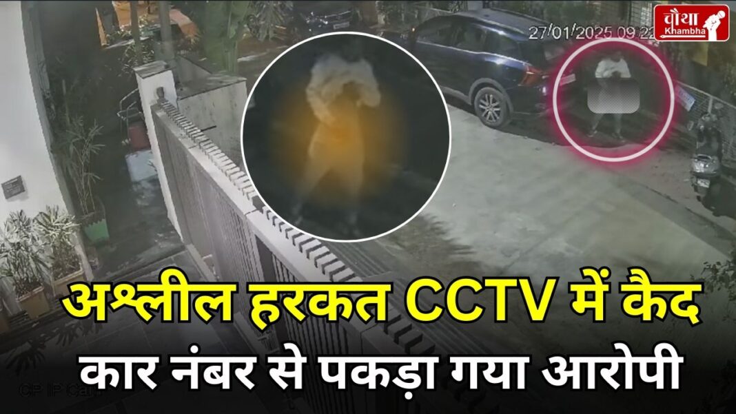 Obscene Act Captured In CCTV