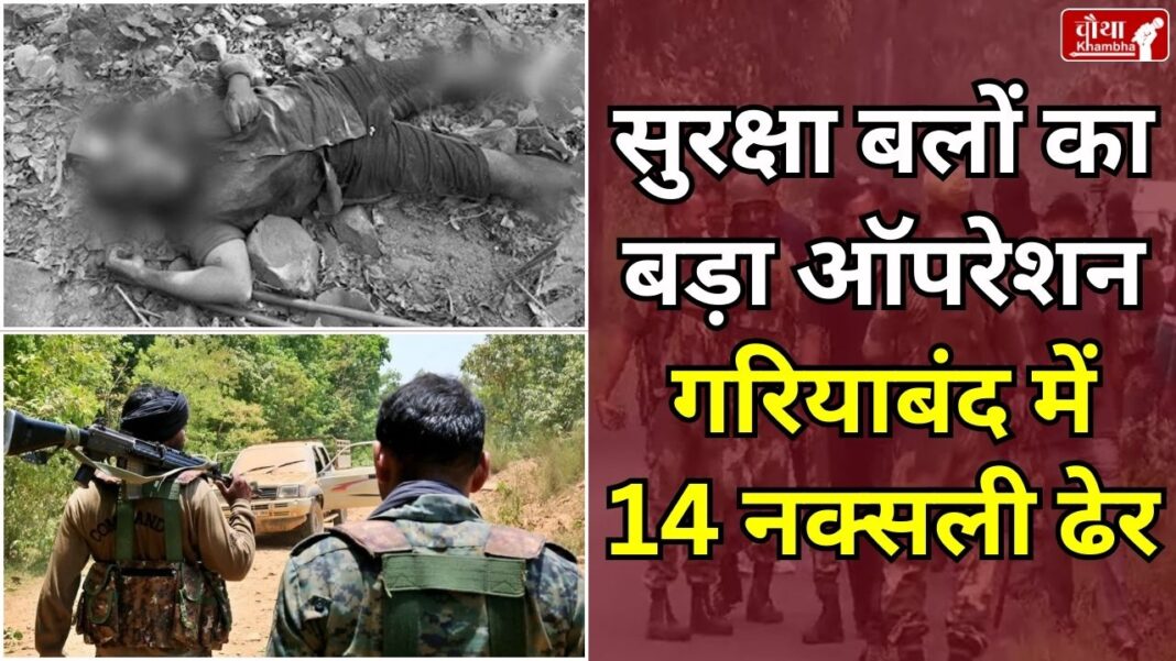 Chhattisgarh Naxal Encounter