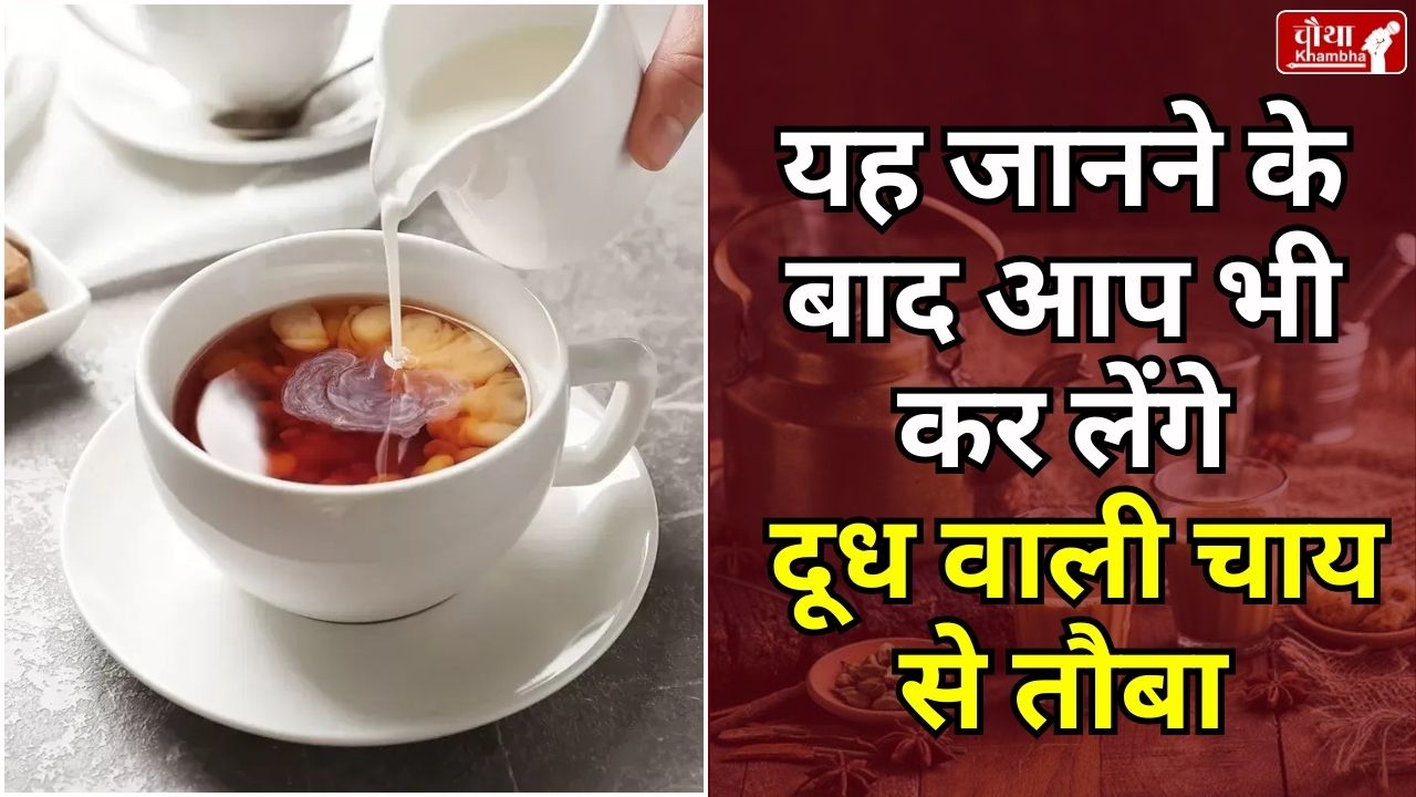 Milk Tea Disadvantages