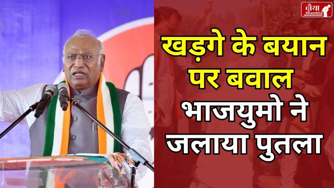 BJP Opposed Mallikarjun Kharge