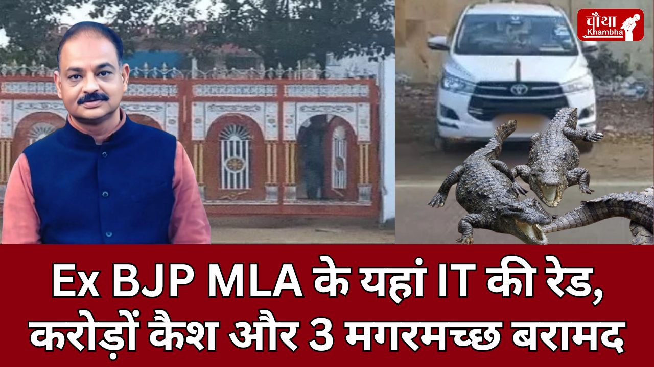 IT Raid On Ex BJP MLA