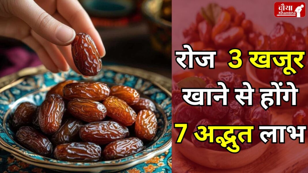 Benefits Of Dates