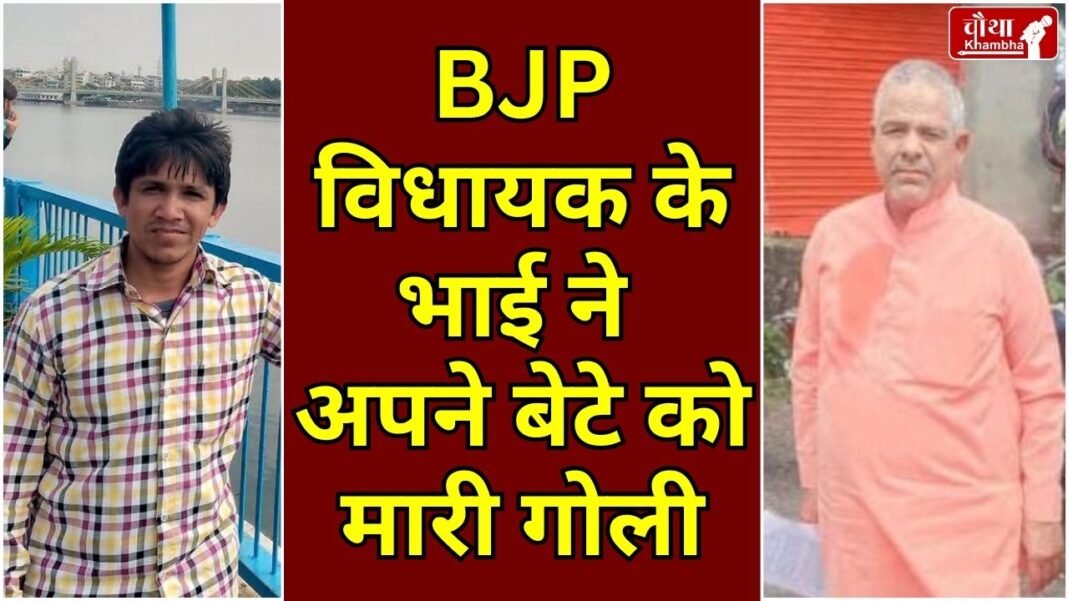 BJP MLA Brother Shoot His Son