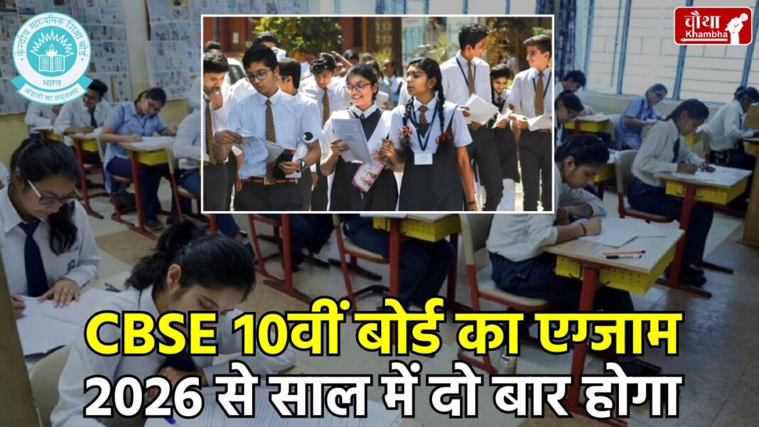 CBSE 10th Board Exam