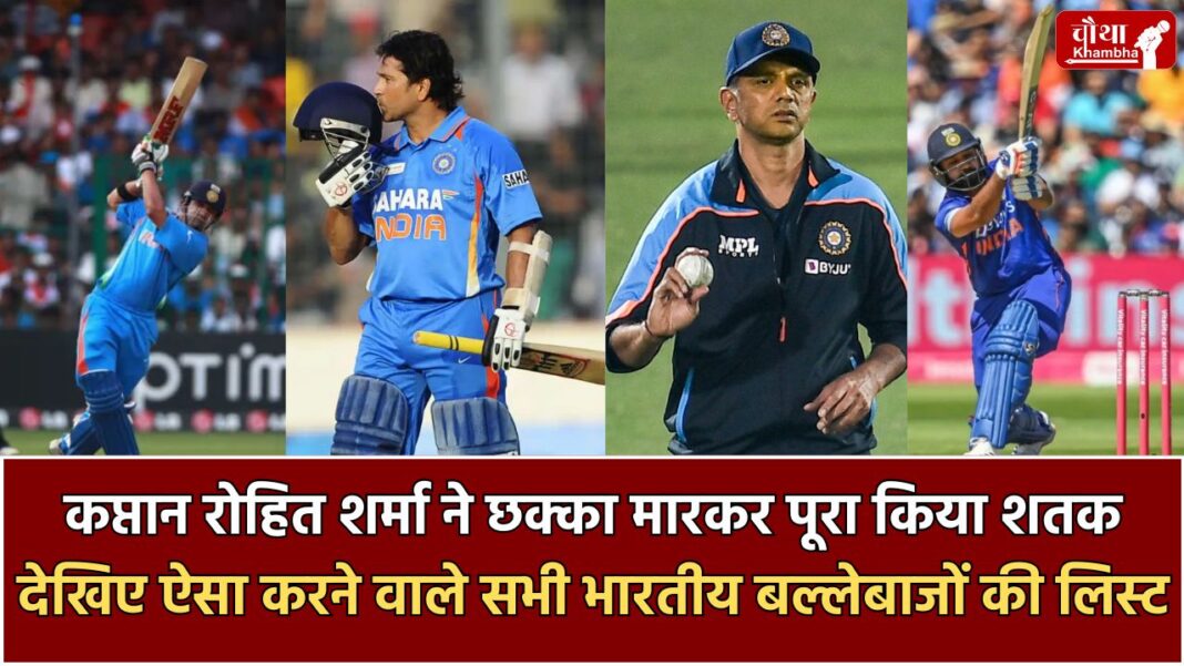 Indian Cricketers Century with Six