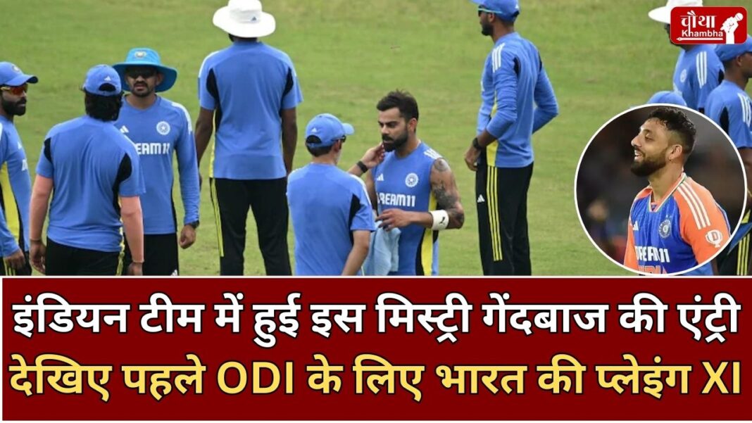 India's Playing XI for 1st ODI