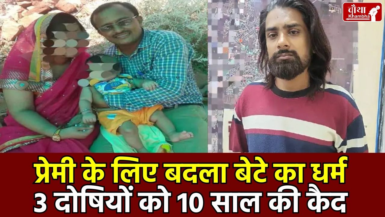 Indore Conversion Case