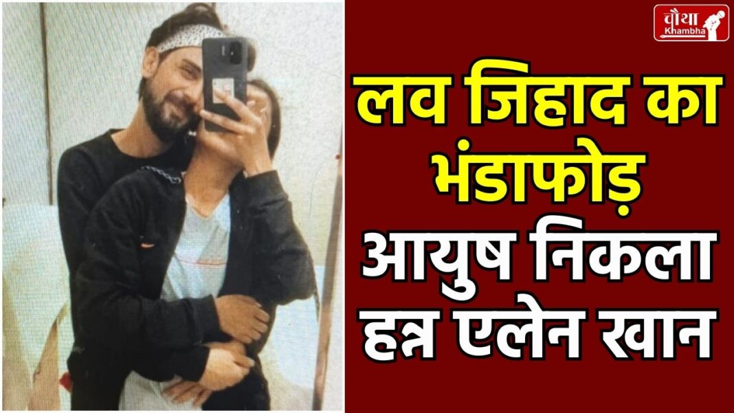 Indore Love Jihad