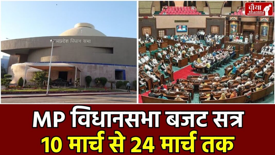 MP Budget Session 2025