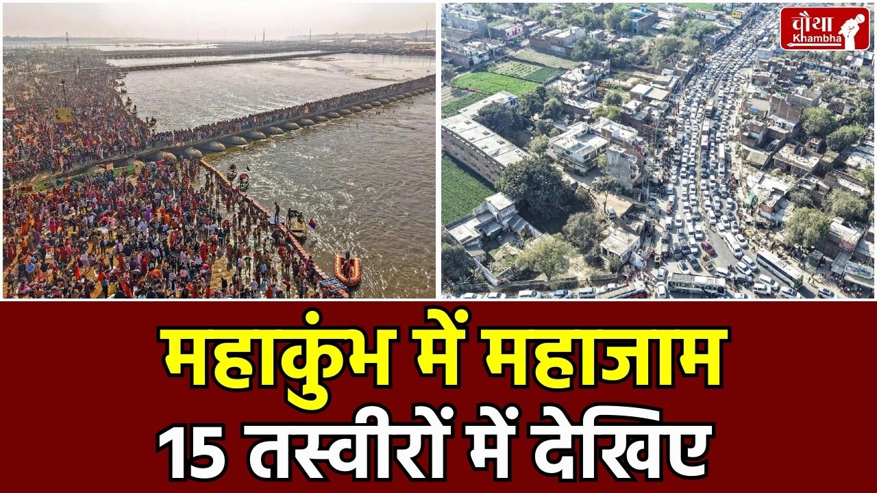 Mahakumbh Traffic Jam