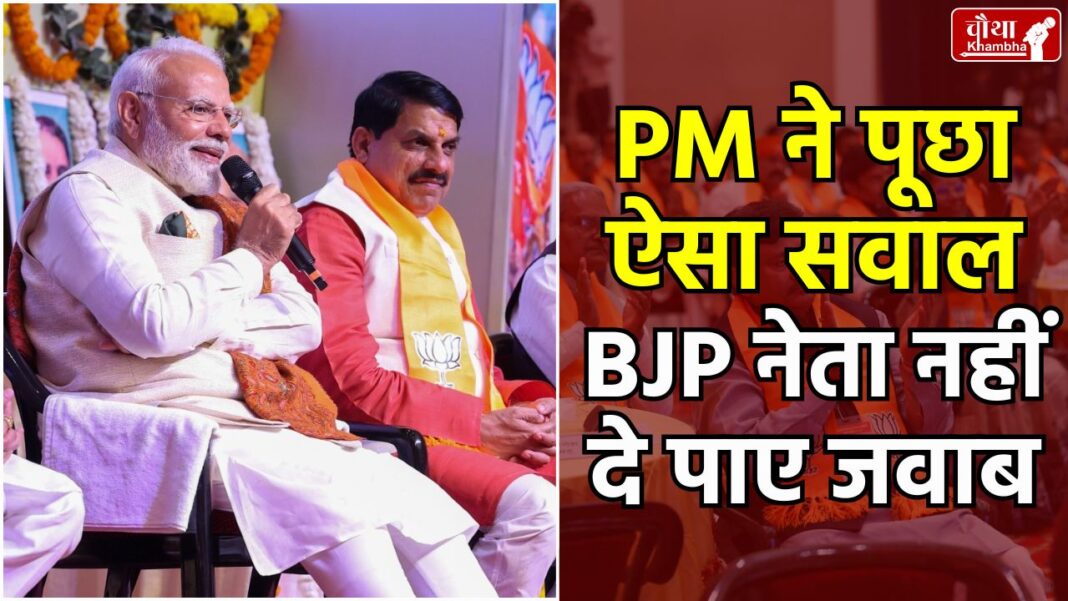 PM Modi BJP Meeting In Bhopal