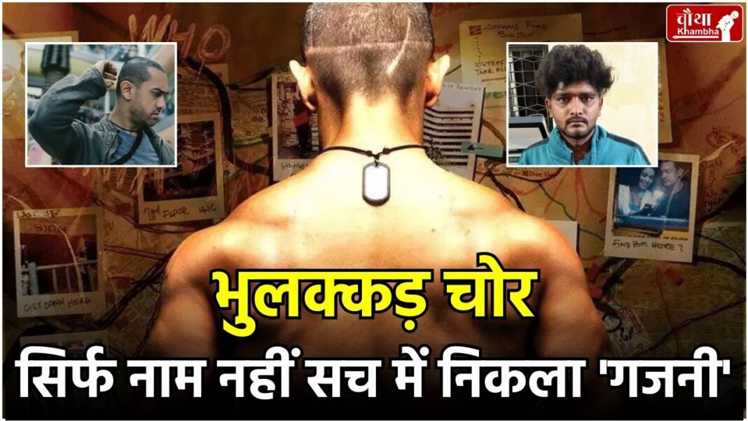 Real Life Ghajini