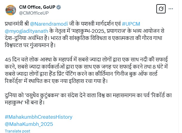 CMO का पोस्ट - वसुधैव कुटुंबकम का संदेश देता महाकुंभ