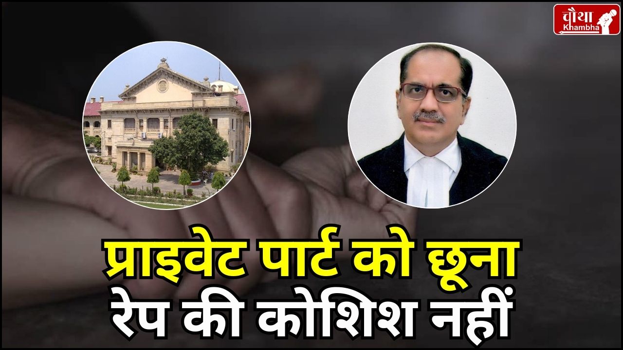Allahabad HC Verdict