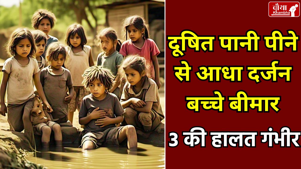 Contaminated water, children sick, children sick after drinking contaminated water,