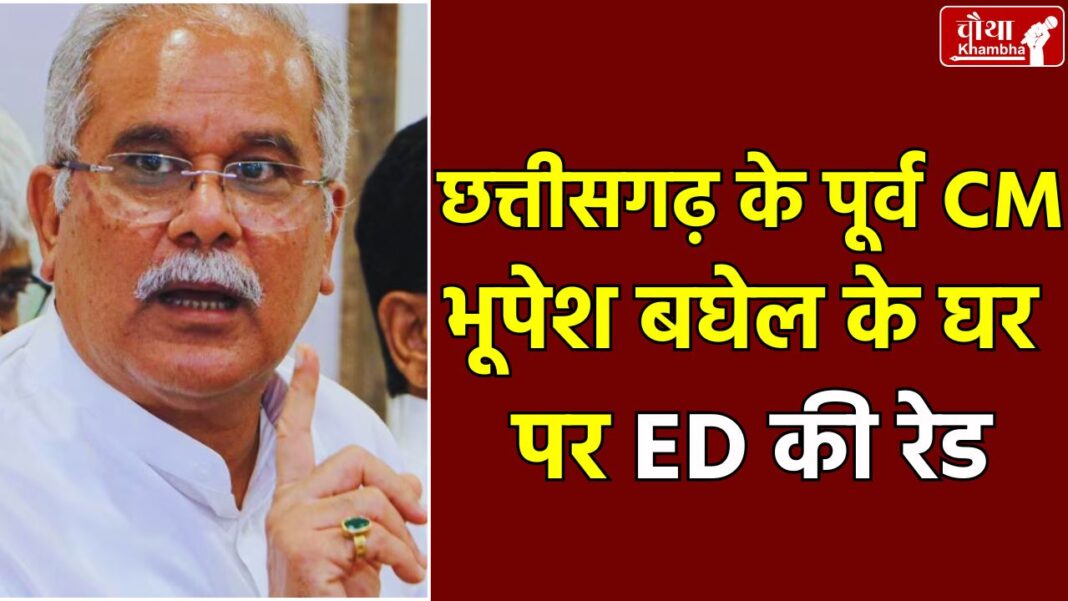 Bhupesh Baghel ED Raid