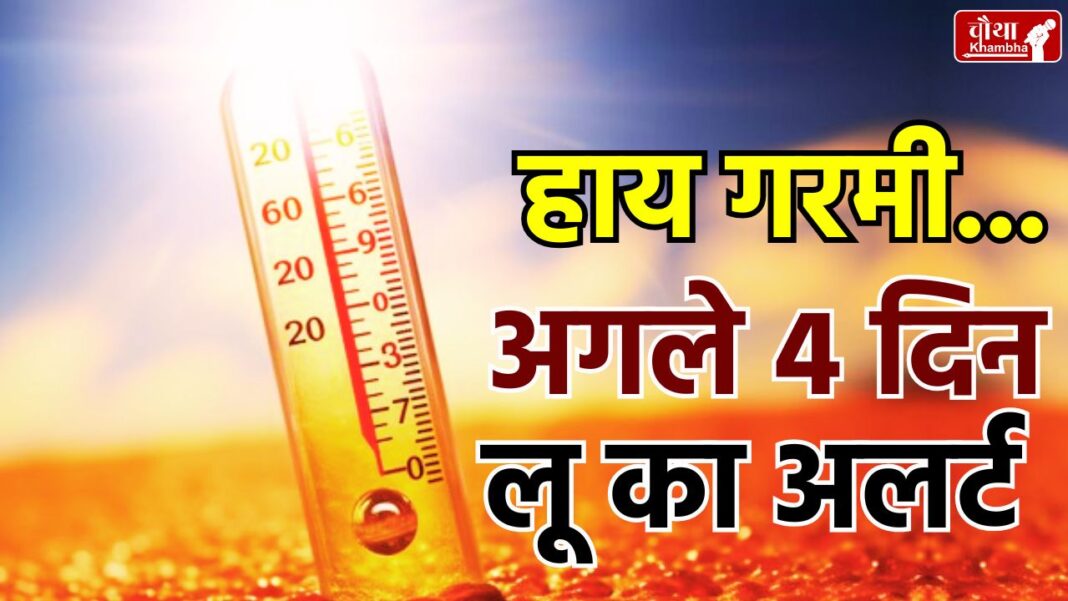 MP Weather, Heatwave in MP, Heatwave Alert in MP, MP MARCH temperature,