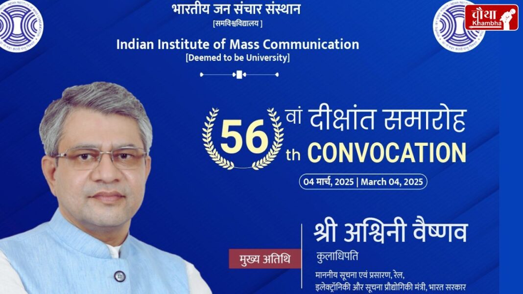 IIMC 56th convocation