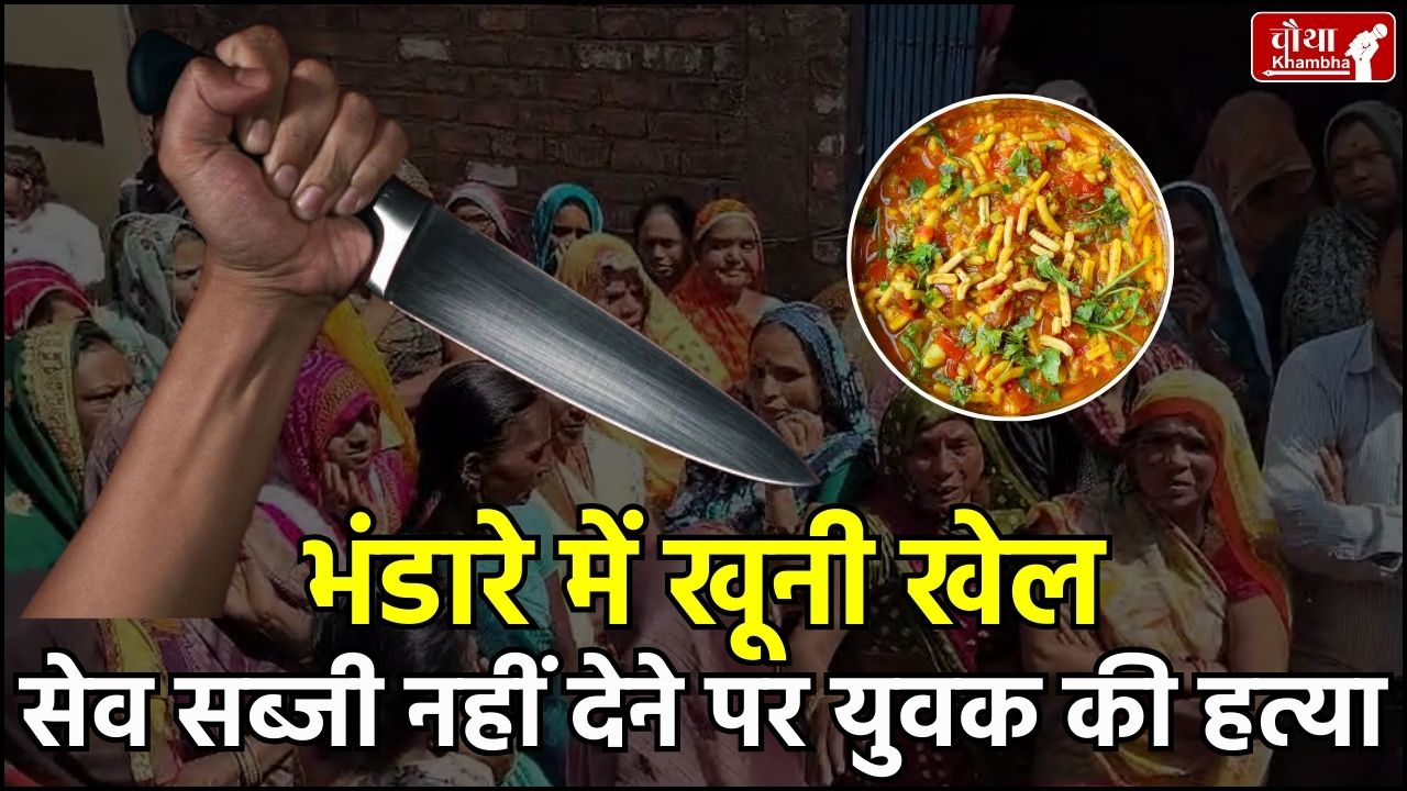 Murder For Sev-Namkeen