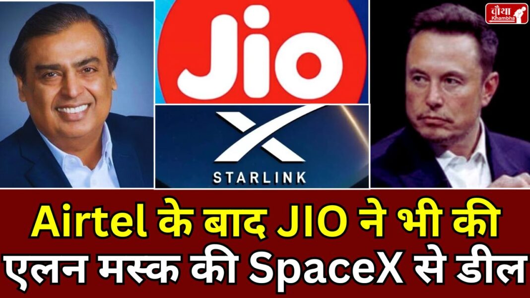 Jio Starlink Deal