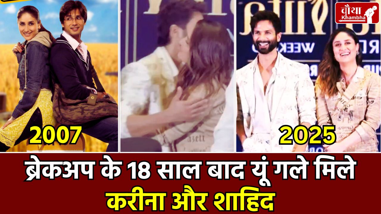 Kareena Shahid hugged