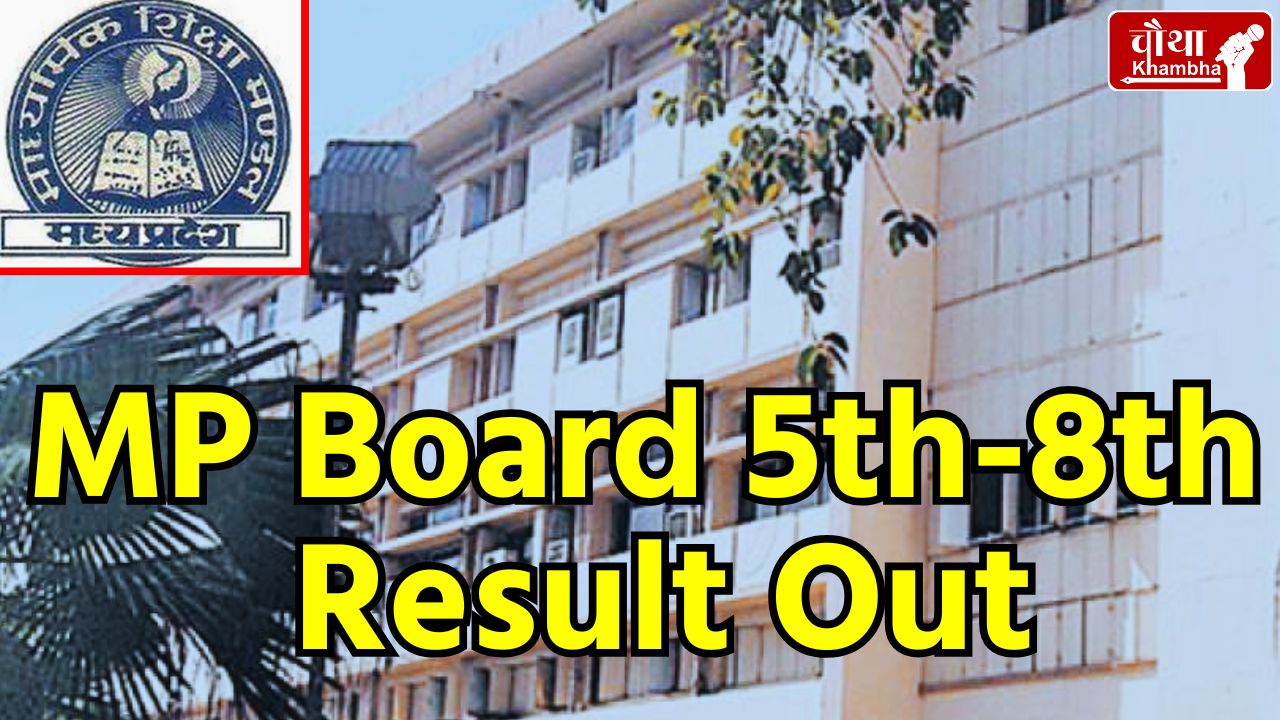 mp board result 2025 8th class result mp board 2025 rsk mp rajya shiksha kendra 5th class result rskmp.in result class 8 rskmp result 5th class