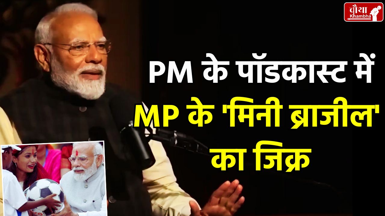 PM Modi, PM Modi podcast, MP's Mini Brazil, Shahdol district, village Vicharpur,