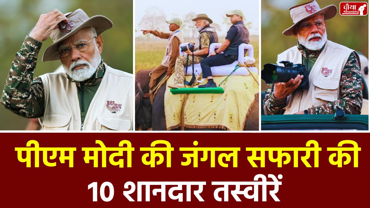 Gir National Park, Jungle Sोafari, Gir, PM Modi, Narendra Modi, Narendra Modi Jungle Safari,