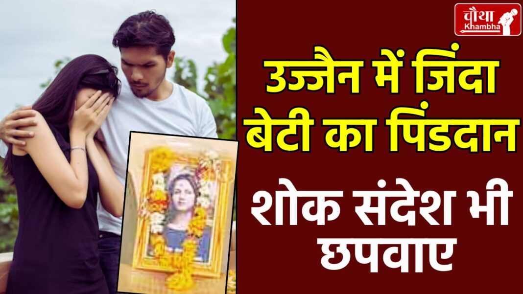 Pindadaan of Alive daughter, last rites of alive daughter, angry on love marriage,