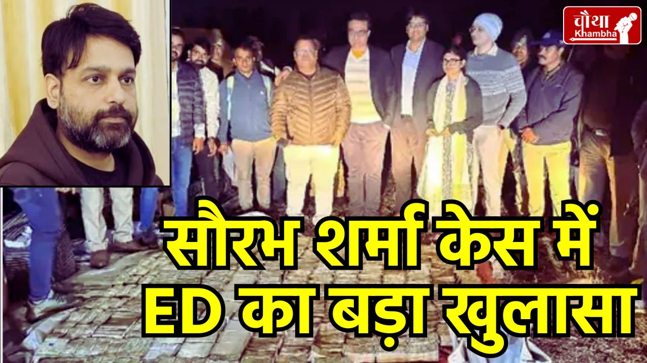 saurabh sharma, ED, saurabh sharma ed case, bhopal scam, ed report,