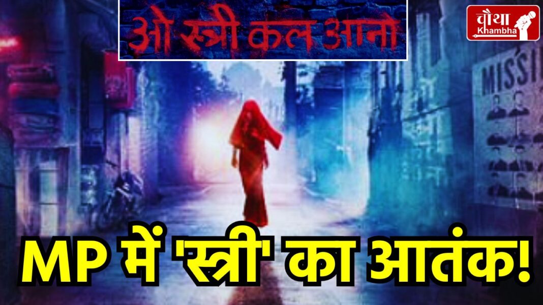 Terror of women in MP, Stree in Gwalior, Gwalior news, MP news