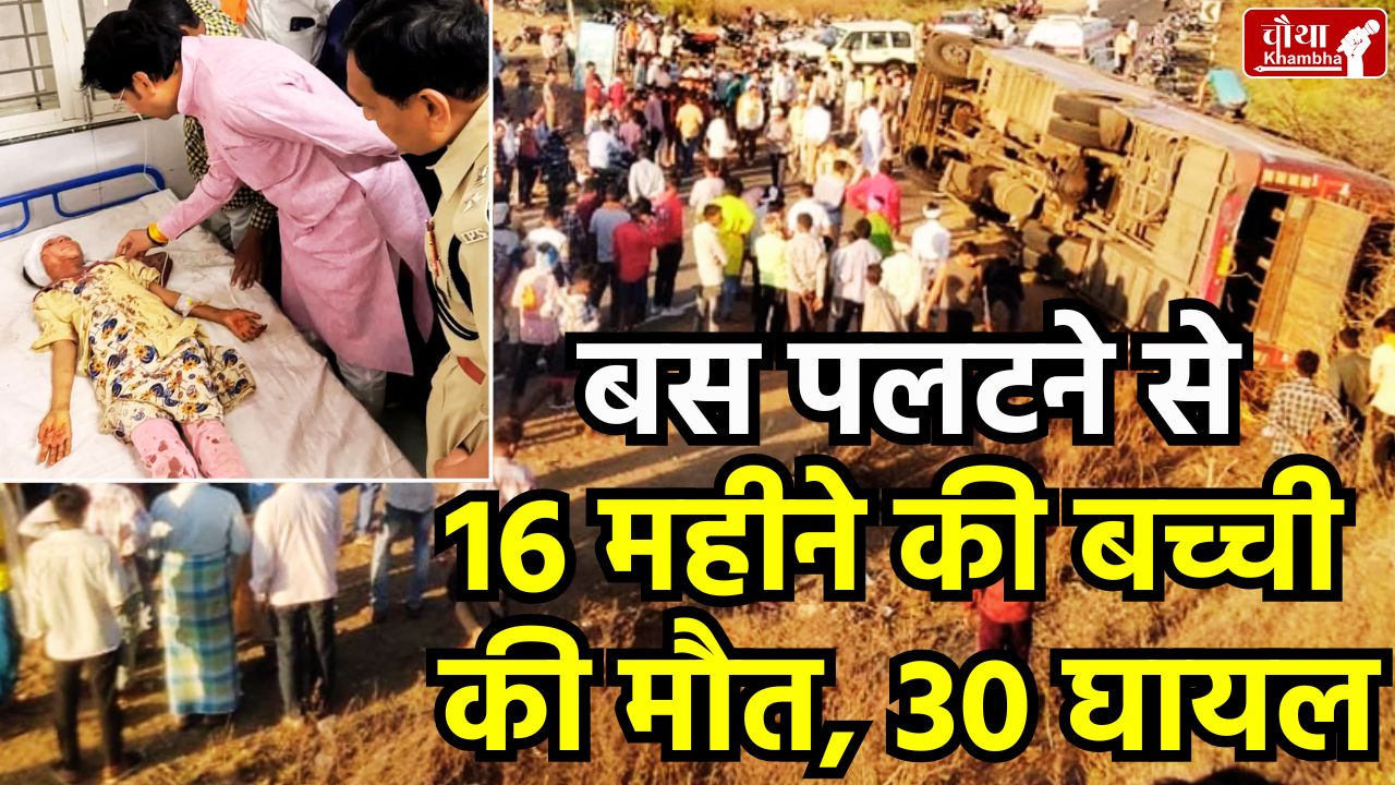 barwani bus accident, barwani accident, Barwani News, Accident in Barwani,