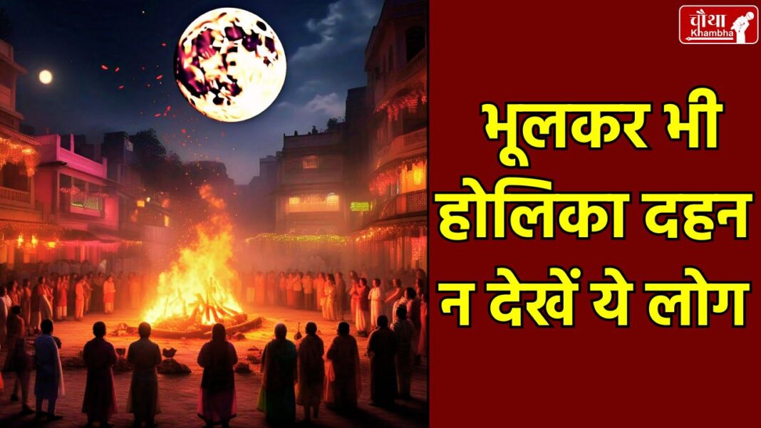 holika dahan 2025, holika dahan shubh muhurat, holika dahan puja vidhi, What put in Holika Dahan