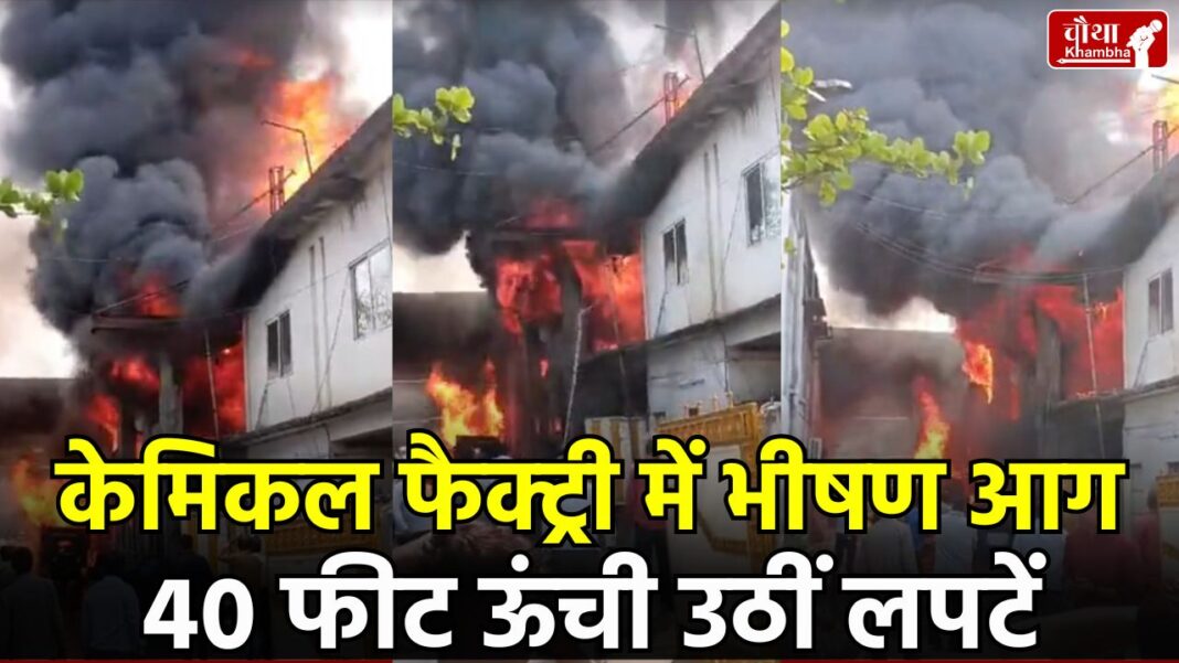 Bhopal Factory Fire