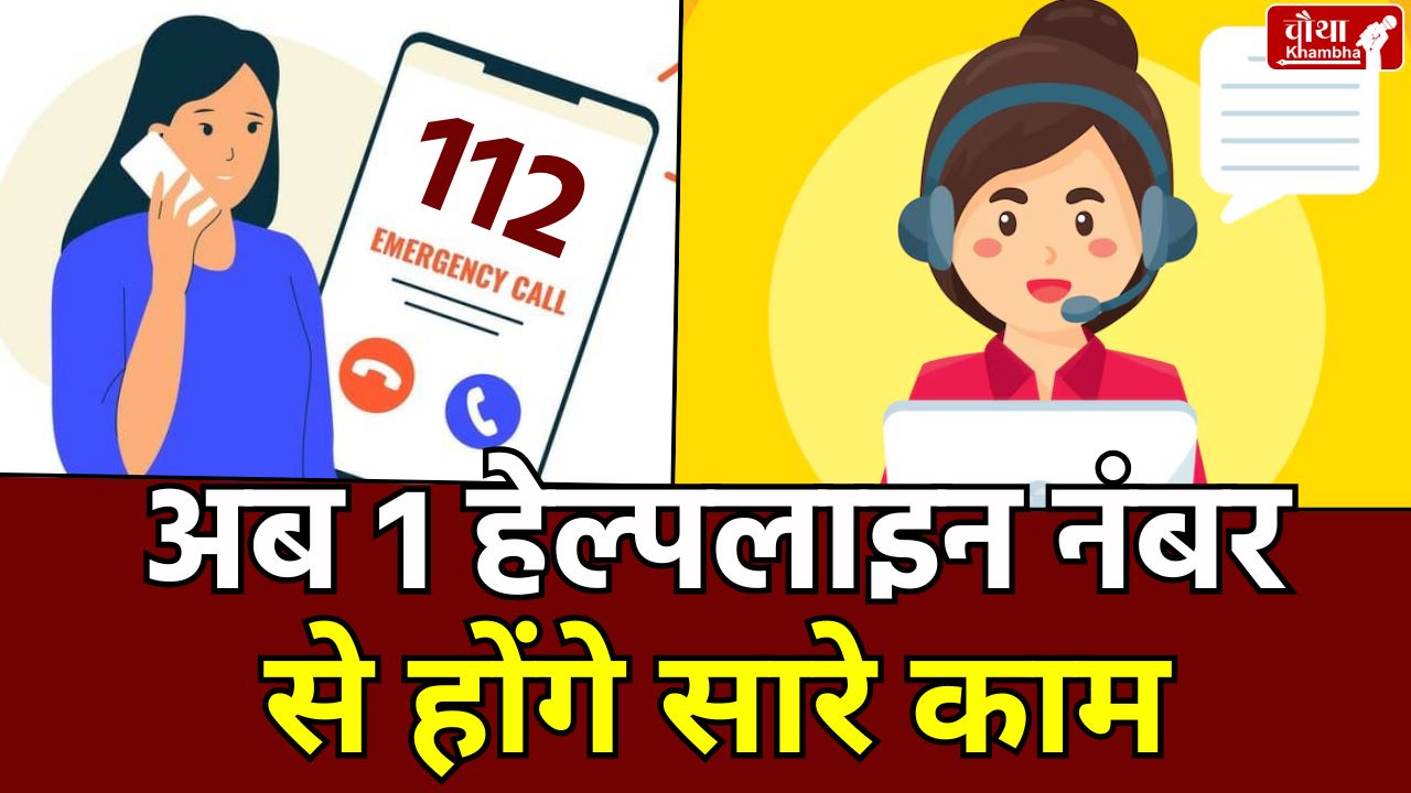 112 Helpline number (1)