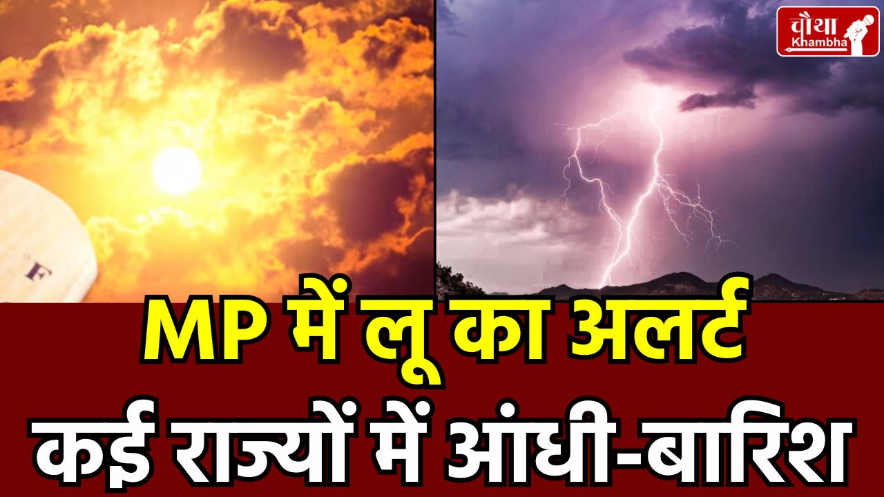 MP Weather, MP Weather Update, MP Weather News, Heatwave in MP, Rain in MP, Bhopal weather,