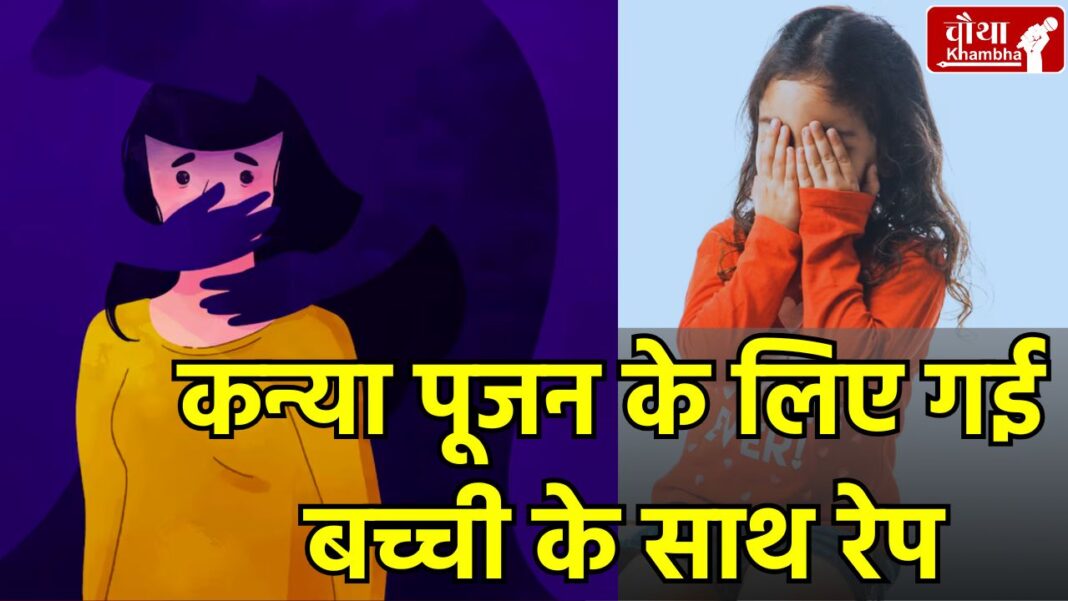 6 year old girl raped, uncle raped, murdered after rape, Minor rape case, Minor raped,