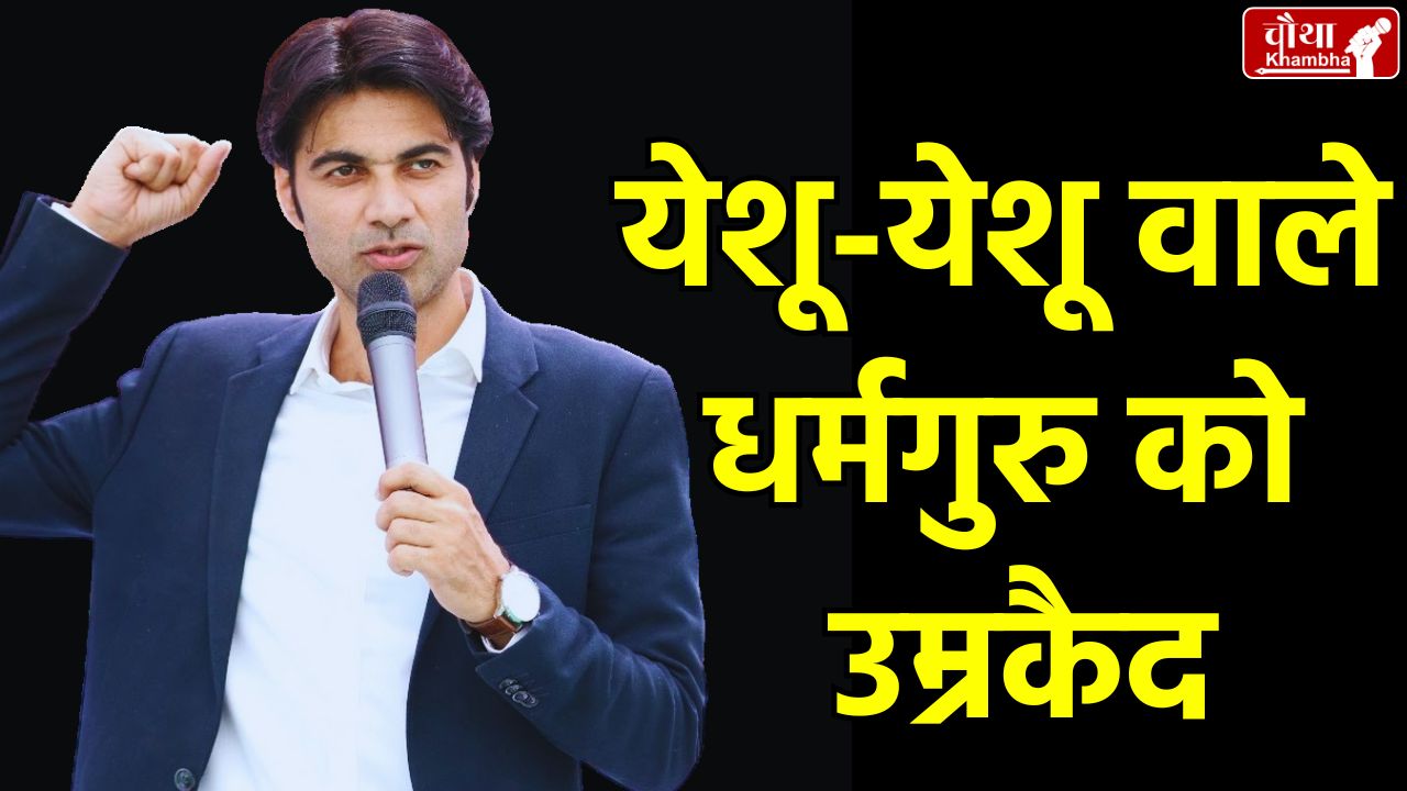 Bajinder Singh, Bajinder Singh life imprisonment, Bajinder Singh Rape case,