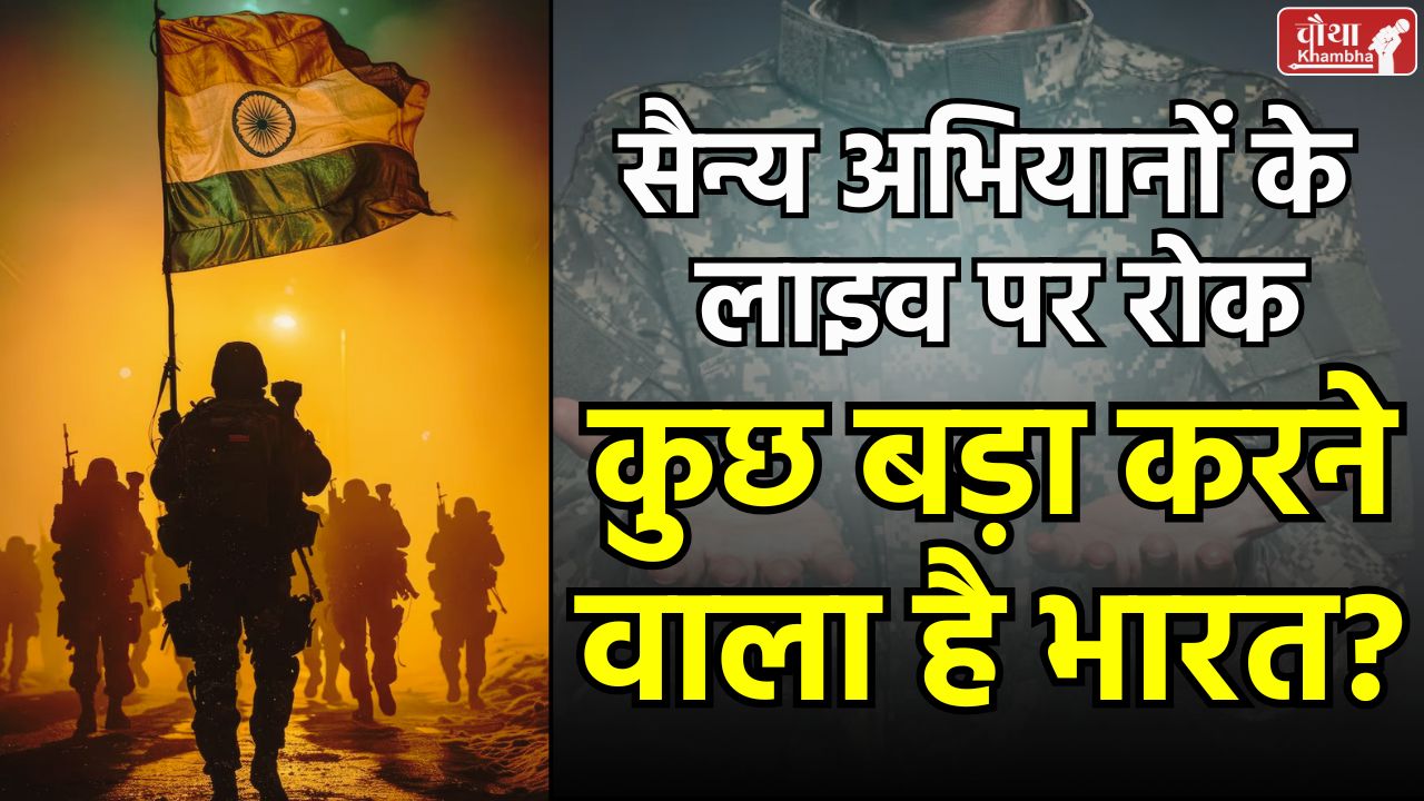 Media Advisory, Defence Operation, Live Coverage Restrictions, Military Operation, Media Guidelines, National Security