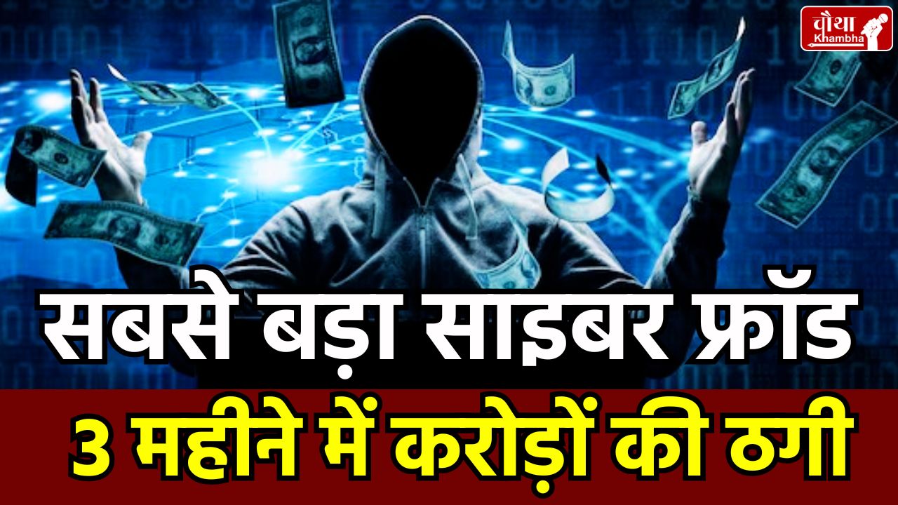 Gwalior Bandhan Bank, Gwalior Digital Arrest, Gwalior Crime, Gwalior Cyber Fraud, Bandhan Bank,