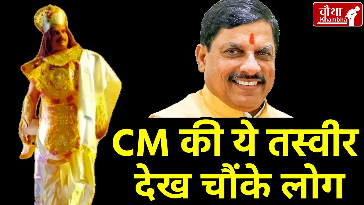 CM Mohan Yadav, King Vikramaditya, Ujjain, Mohan Yadav drama, Mohan Yadav acting,