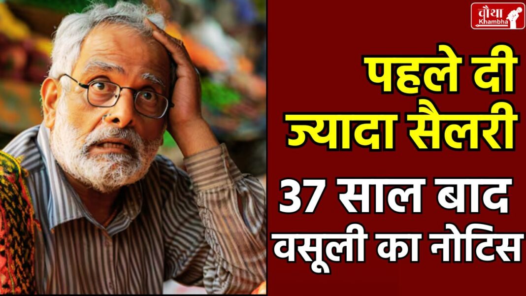 Chhattisgarh Salary Scam, Salary Scam, Chhattisgarh Scam, CG High Court, Chhattisgarh High Court, salary, retirement, Pay Scale,