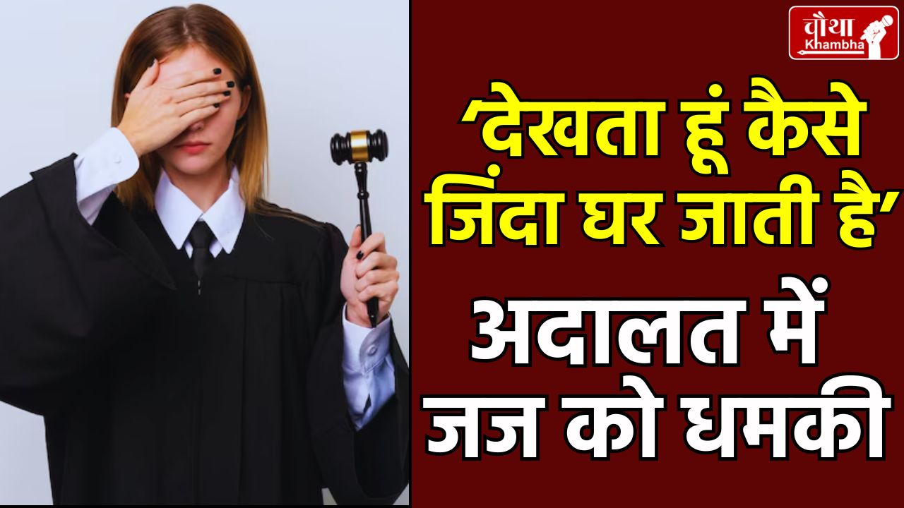 threat to judge, threat to woman judge, threat by lawyer, threat by criminal, lawyer threatens judge,